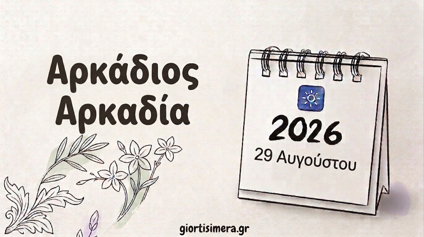 Εορτολόγιο: Ποιοι γιορτάζουν σήμερα 29 Αυγούστου 2026 – Η Αποτομή της Τιμίας Κεφαλής του Προδρόμου